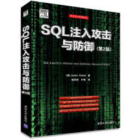 《SQL注入攻击与防御》[26M]百度网盘|亲测有效|pdf下载