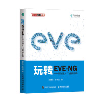 《玩转EVE-NG带您潜入IT虚拟世界》[20M]百度网盘|亲测有效|pdf下载
