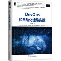 《DevOps和自动化运维实践》[56M]百度网盘|亲测有效|pdf下载