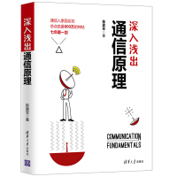 《深入浅出通信原理陈爱军著通信原理通信网络基础教程书籍现代通信技术教材书天线技术教程高等院》[31M]百度网盘|亲测有效|pdf下载