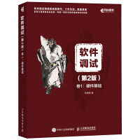 《软件调试第2版卷1：硬件基础》[27M]百度网盘|亲测有效|pdf下载