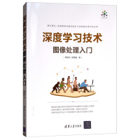 《深度学习技术图像处理入门》[47M]百度网盘|亲测有效|pdf下载