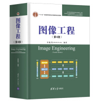 《图像工程》[34M]百度网盘|亲测有效|pdf下载