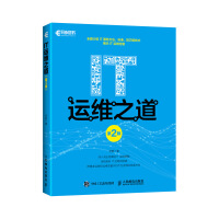 《IT运维之道第2版》[49M]百度网盘|亲测有效|pdf下载