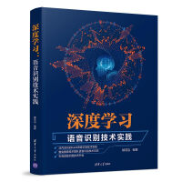 《深度学习：语音识别技术实践》[26M]百度网盘|亲测有效|pdf下载