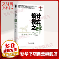 《设计模式之禅第2版》[39M]百度网盘|亲测有效|pdf下载