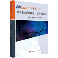 《复杂系统建模理论方法与技术》[54M]百度网盘|亲测有效|pdf下载