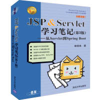 《JSP&Servlet学习笔记——从Servlet到SpringBoot》[21M]百度网盘|亲测有效|pdf下载