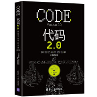 《代码2.0：网络空间中的法律》[49M]百度网盘|亲测有效|pdf下载