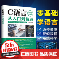 《c语言从入门到精通c语言书c语言教程编程书籍c语言教程c语言程序设计教程课程零基础学c语言》[47M]百度网盘|亲测有效|pdf下载