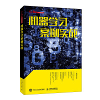 《机器学习案例实战》[53M]百度网盘|亲测有效|pdf下载