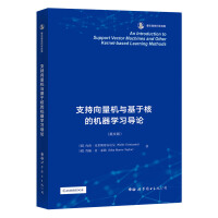 《支持向量机与基于核的机器学习导论》[47M]百度网盘|亲测有效|pdf下载
