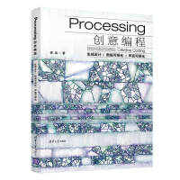 《Processing创意编程：生成设计·数据可视化·声音可视化》[56M]百度网盘|亲测有效|pdf下载
