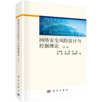 《网络安全风险估计与控制理论》[34M]百度网盘|亲测有效|pdf下载