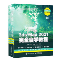 《中文版3dsMax完全自学教程》[57M]百度网盘|亲测有效|pdf下载