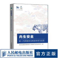 《内生安全新一代网络安全框架体系与实践奇安信认证网络安全工程师奇安信行业安全研究中心》[33M]百度网盘|亲测有效|pdf下载