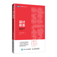 《设计体系：数字产品设计的系统化方法》[36M]百度网盘|亲测有效|pdf下载
