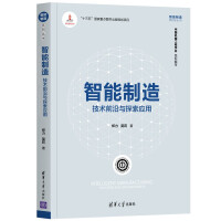 《智能制造：技术前沿与探索应用》[48M]百度网盘|亲测有效|pdf下载