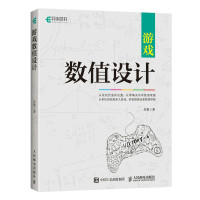 《游戏数值设计》[24M]百度网盘|亲测有效|pdf下载