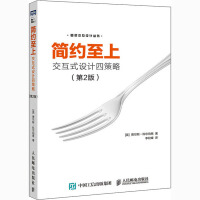 《简约至上:交互式设计四策略》[55M]百度网盘|亲测有效|pdf下载