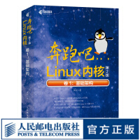 《奔跑吧Linux内核第2版卷1：基础架构嵌入式系统开发深入理解Linux内核设计与实现命令行》[42M]百度网盘|亲测有效|pdf下载
