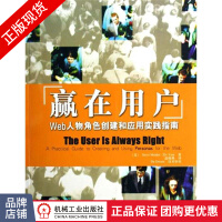 《赢在用户:Web人物角色创建和应用实践指南网站设计运营参考书》[57M]百度网盘|亲测有效|pdf下载
