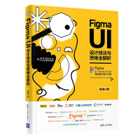 《FigmaUI设计技法与思维全解析》[41M]百度网盘|亲测有效|pdf下载
