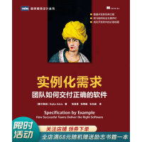 《实例化需求：团队如何交付正确的软件》[43M]百度网盘|亲测有效|pdf下载