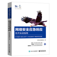 《网络安全应急响应技术实战指南》[23M]百度网盘|亲测有效|pdf下载