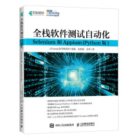 《全栈软件测试自动化Selenium和Appium》[22M]百度网盘|亲测有效|pdf下载