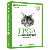 《FPGA设计技巧与案例开发详解》[27M]百度网盘|亲测有效|pdf下载
