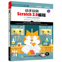 《动手玩转Scratch3.0编程：人工智能科创教育指南》[56M]百度网盘|亲测有效|pdf下载