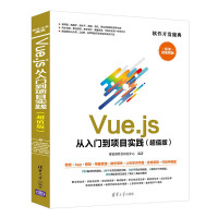 《Vue.js从入门到项目实践》[52M]百度网盘|亲测有效|pdf下载