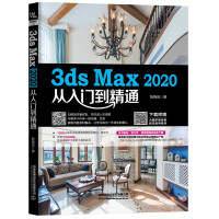 《3dsMax从入门到精通3DMAX建模3dmax教程书籍装潢设计室内设计书》[57M]百度网盘|亲测有效|pdf下载