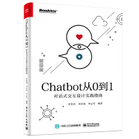 《Chatbot从0到1：对话式交互设计实践指南》[59M]百度网盘|亲测有效|pdf下载