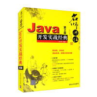 《名师讲坛：Java开发实战经典》[24M]百度网盘|亲测有效|pdf下载