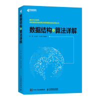 《数据结构与算法详解》[44M]百度网盘|亲测有效|pdf下载
