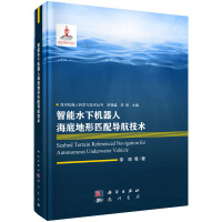 《智能水下机器人海底地形匹配导航技术》[32M]百度网盘|亲测有效|pdf下载