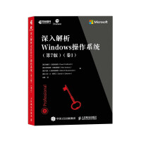 《深入解析Windows操作系统第7版卷1》[26M]百度网盘|亲测有效|pdf下载