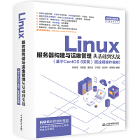 《Linux服务器构建与运维管理从基础到实战》[55M]百度网盘|亲测有效|pdf下载