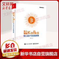 《深入理解Kafka核心设计与实践原理》[29M]百度网盘|亲测有效|pdf下载