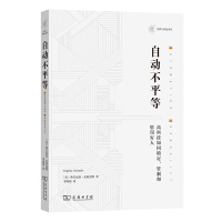《自动不平等：高科技如何锁定、管制和惩罚穷人》[45M]百度网盘|亲测有效|pdf下载