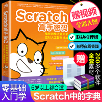 《scratch少儿趣味编程入门到精通教程书高手密码进阶从真好玩课件轻松动手玩转2.03.0教材课程》[36M]百度网盘|亲测有效|pdf下载