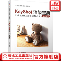 《KeyShot渲染宝典沈应龙工业设计KS进阶实战用书操作技巧实践案例附赠资源包》[39M]百度网盘|亲测有效|pdf下载