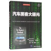 《汽车黑客大曝光》[43M]百度网盘|亲测有效|pdf下载