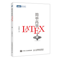 《简单高效LaTeX》[59M]百度网盘|亲测有效|pdf下载