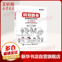 《码农翻身用故事给技术加点料》[29M]百度网盘|亲测有效|pdf下载