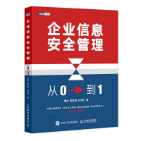 《企业信息安全管理：从0到1》[53M]百度网盘|亲测有效|pdf下载