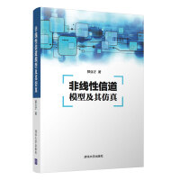 《非线性信道模型及其仿真》[23M]百度网盘|亲测有效|pdf下载