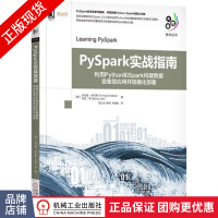 《PySpark实战指南:利用Python和Spark构建数》[42M]百度网盘|亲测有效|pdf下载